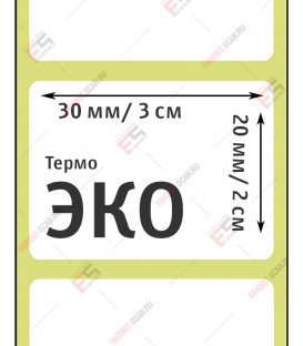 Термоэтикетка 30х20 (2000 шт./рол.)