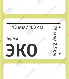 Термоэтикетка 43х25 (1000 шт./рол.)