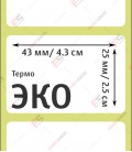 Термоэтикетка 43х25 ЭКО (1000 шт./рол.)