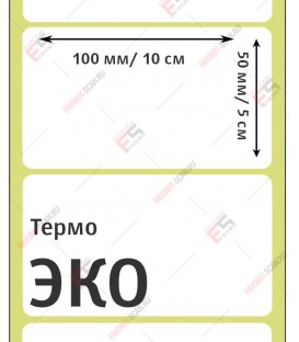 Термоэтикетка 100х50 (700 шт./рол.)
