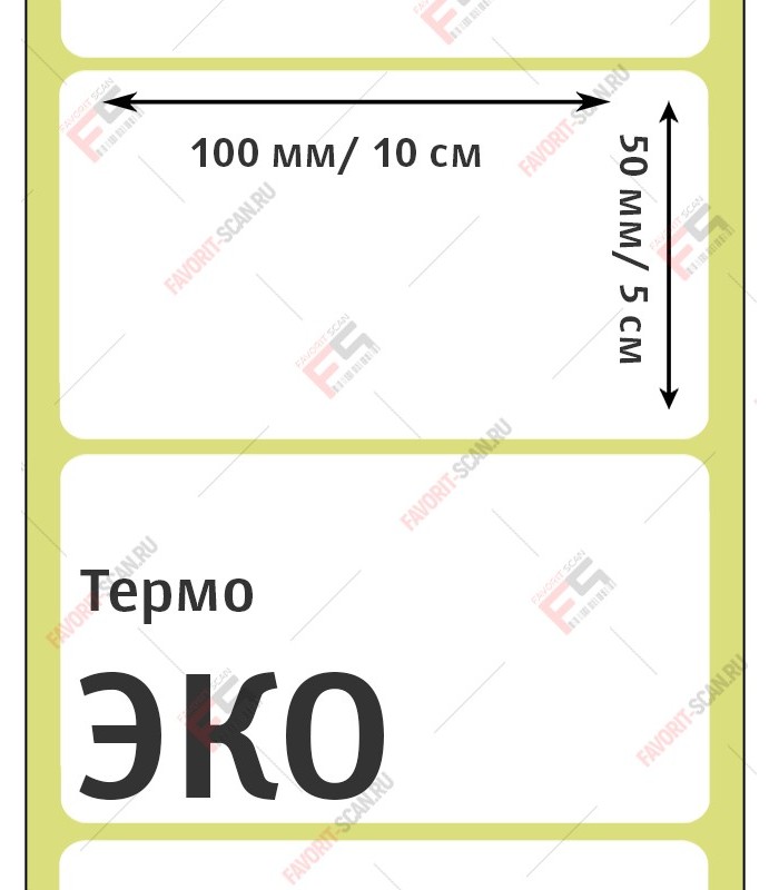 Термоэтикетка 100х50 (700 шт./рол.)
