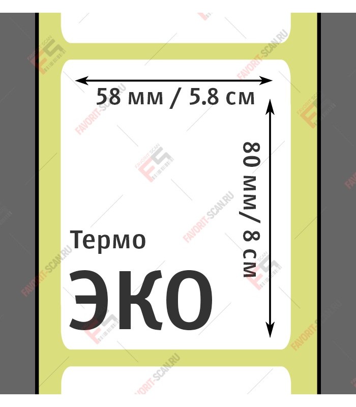 Термоэтикетка 58х80 ЭКО (300 шт./рол.)