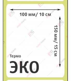 Термоэтикетка 100х150 (500 шт./рол.)