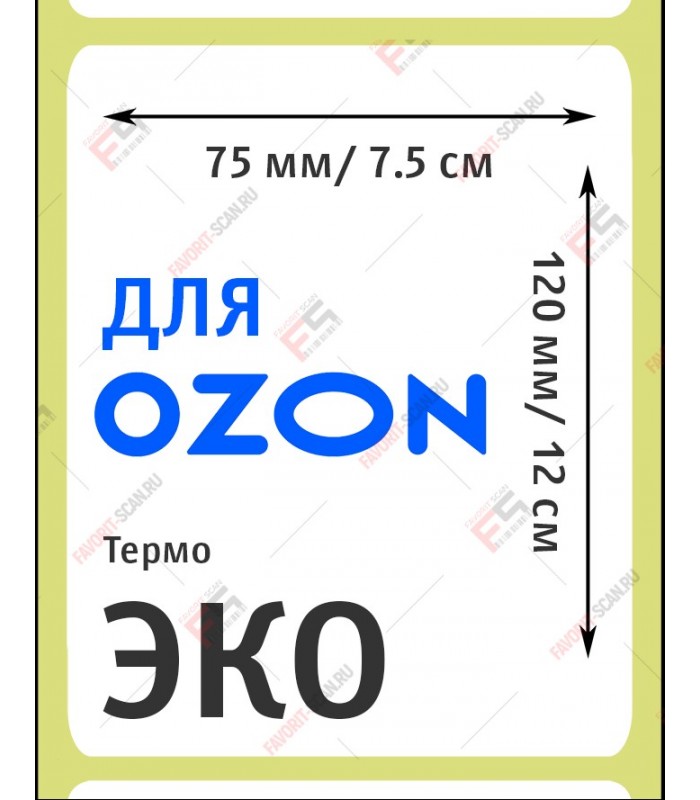 Термоэтикетка 75х120 ЭКО (300 шт./рол.)
