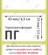 Термотрансферная этикетка 43х25 (1000 шт./рол.) полуглянец