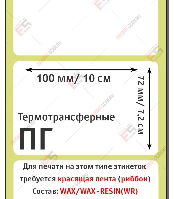 Термотрансферная этикетка 100х72 полуглянец (500 шт./рол.)