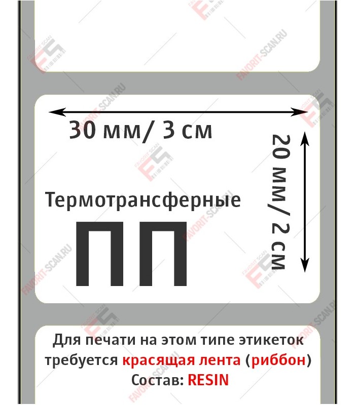 Этикет-лента 30х20 полипропилен (2000 этикеток в ролике), втулка 40 мм