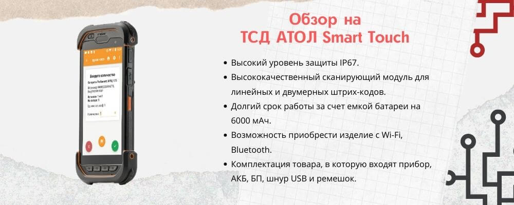 Терминал АТОЛ Smart Touch