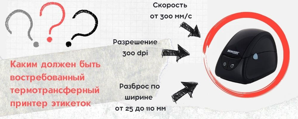 Как выбрать принтер для этикеток